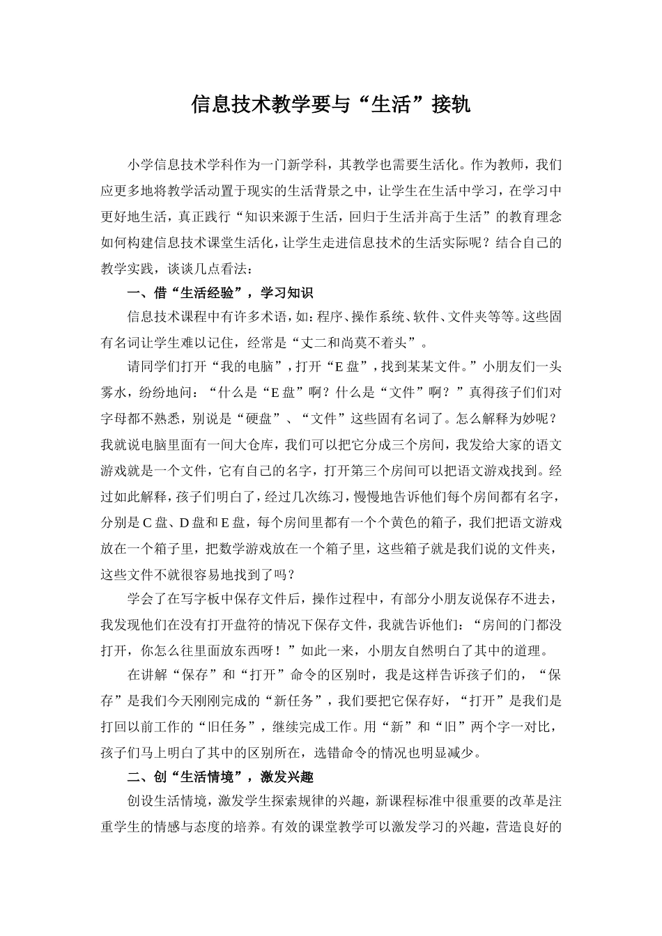 信息技术教学要与“生活”接轨_第2页