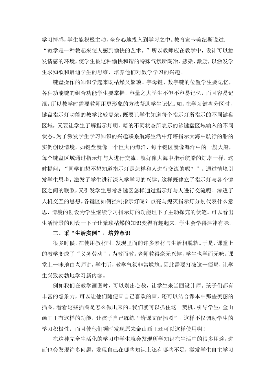 信息技术教学要与“生活”接轨_第3页