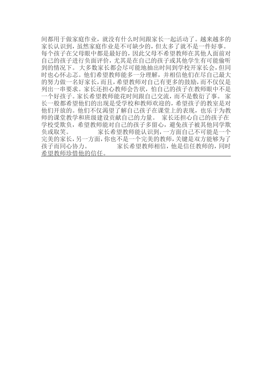 教师如何与家长进行更好的沟通_第2页