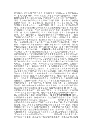 教师如何与家长进行更好的沟通