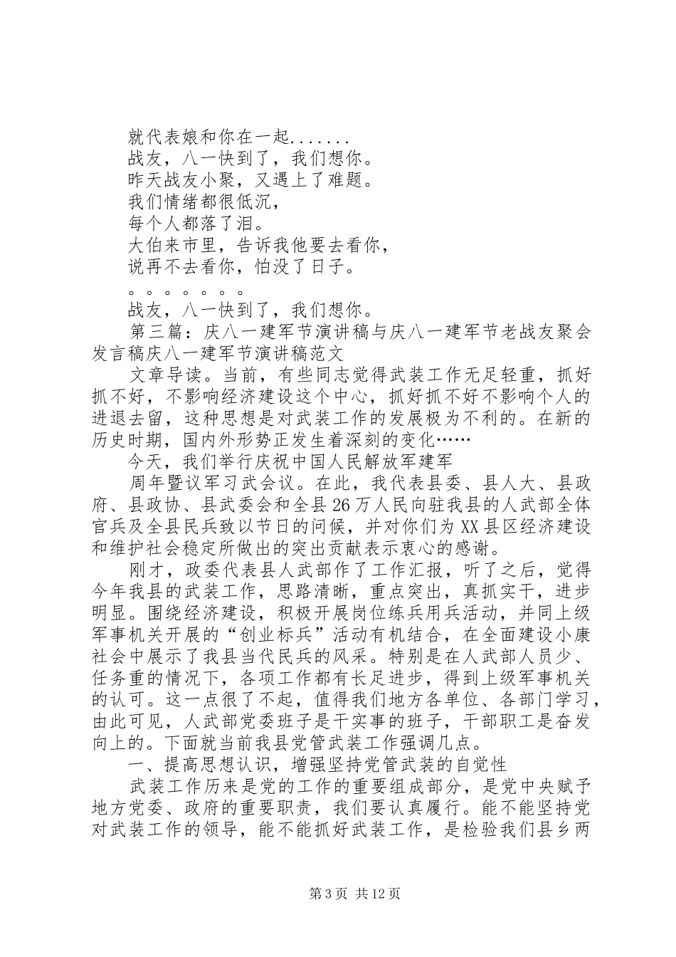 八一战友座谈会的演讲稿范文_第3页