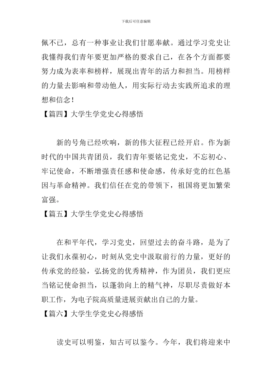 大学生学党史心得感悟_第2页