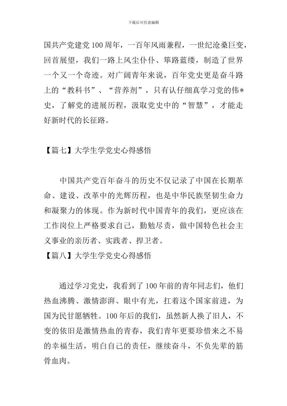 大学生学党史心得感悟_第3页