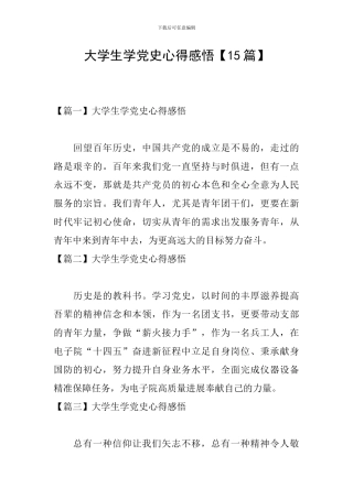 大学生学党史心得感悟