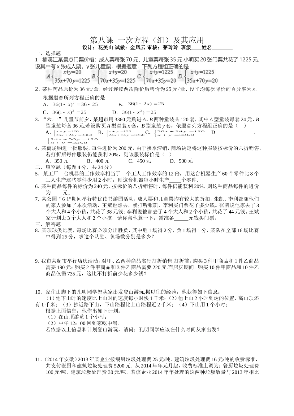 专题5：一次方程（组）及其应用_第1页