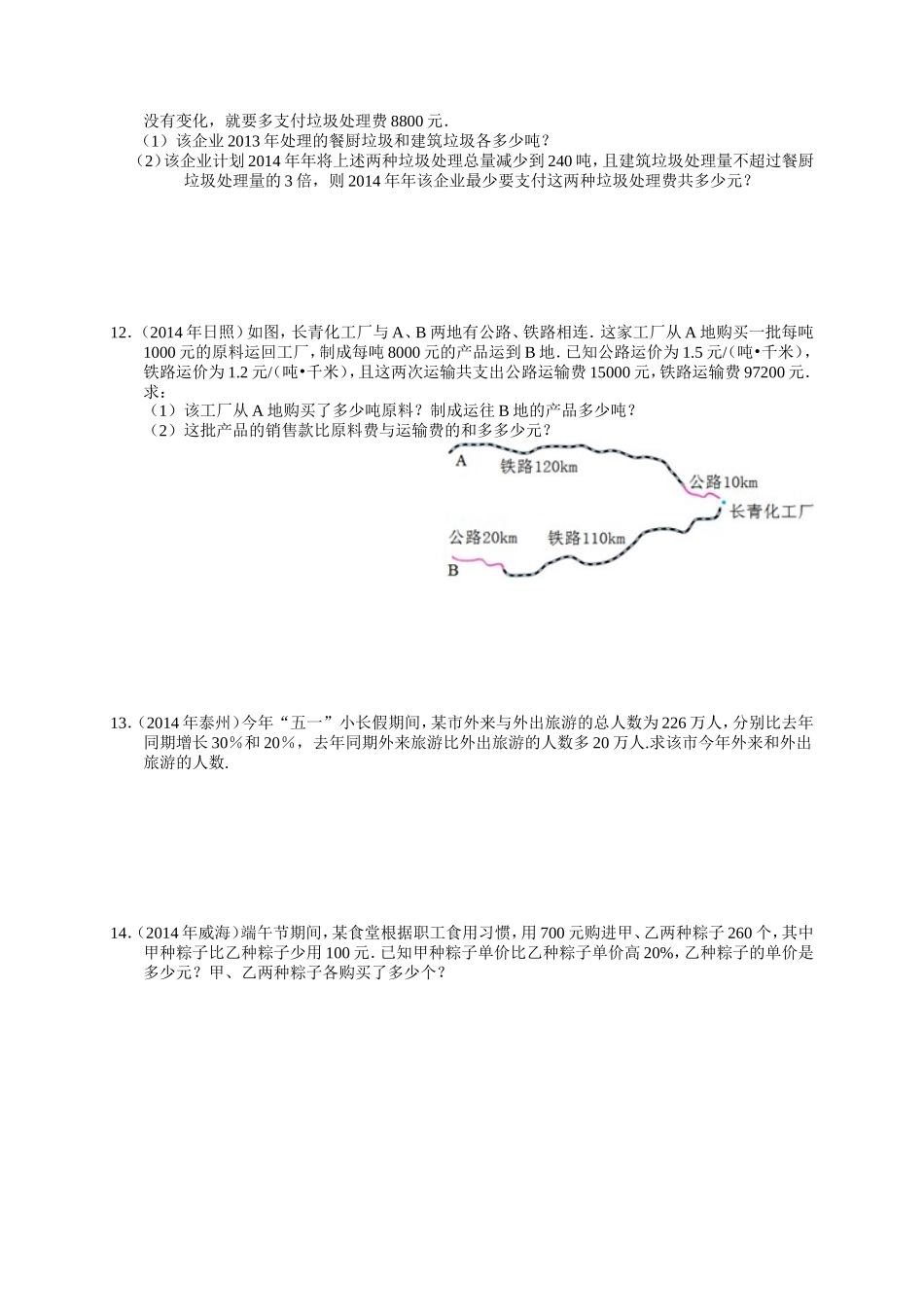 专题5：一次方程（组）及其应用_第2页