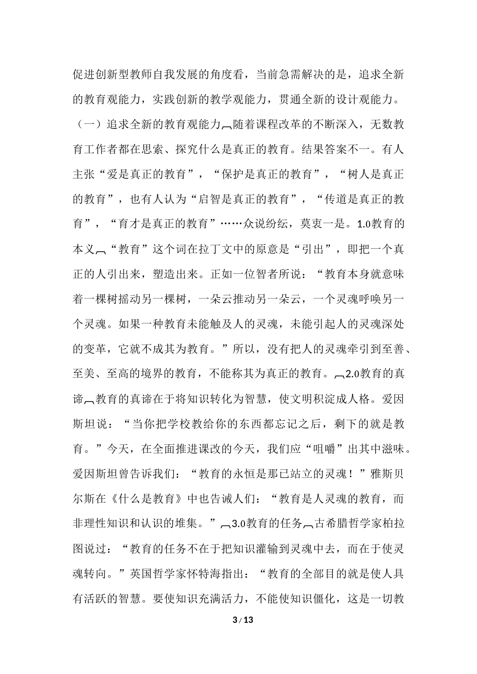 教师积极心理品质的培养_第3页