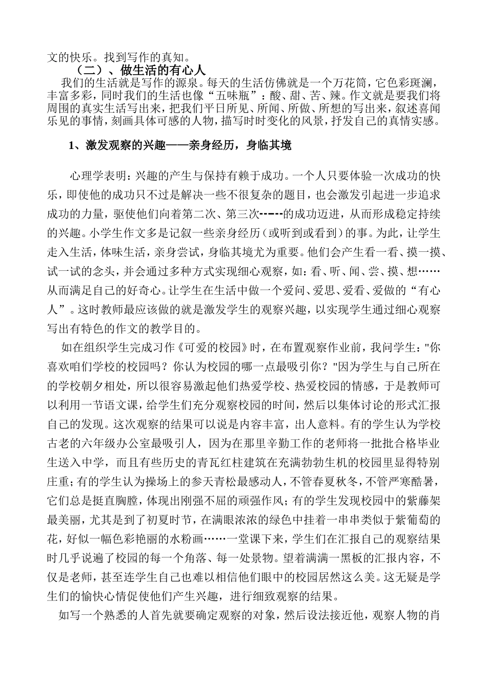 浅谈如何培养小学生兴趣作文_第2页