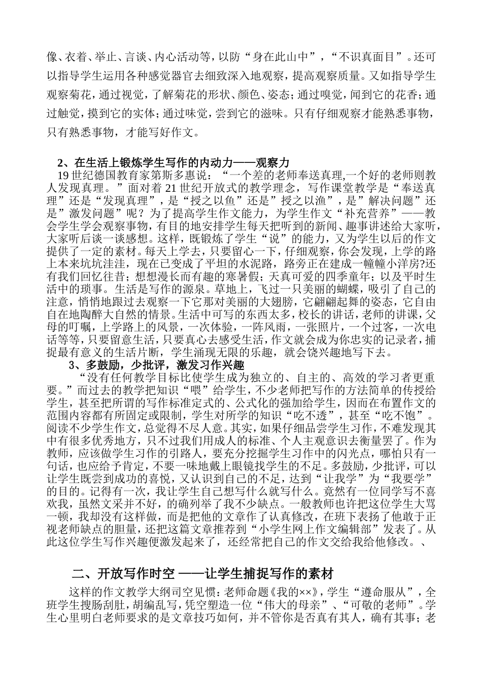 浅谈如何培养小学生兴趣作文_第3页