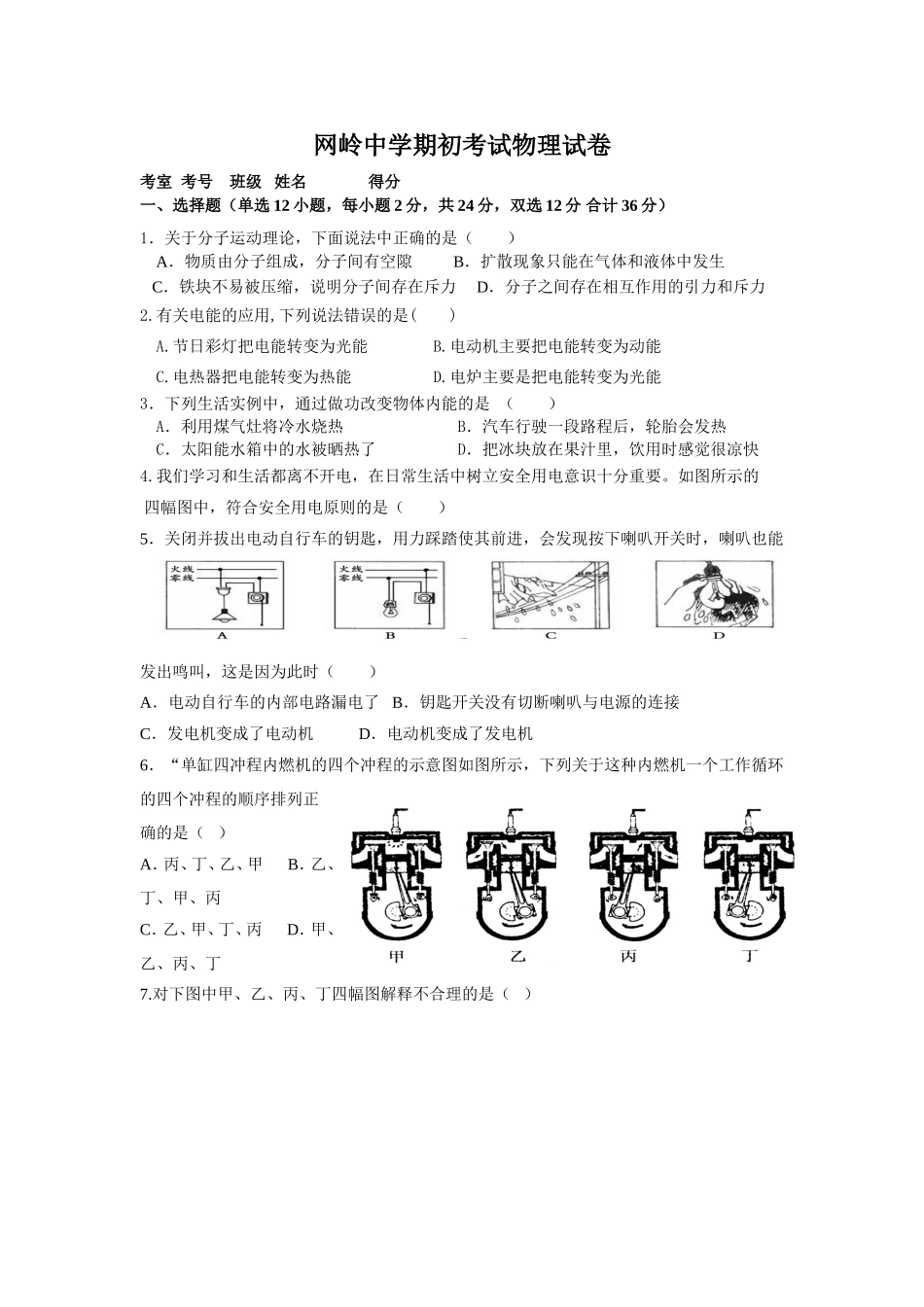 网岭中学期初考试物理试卷_第1页