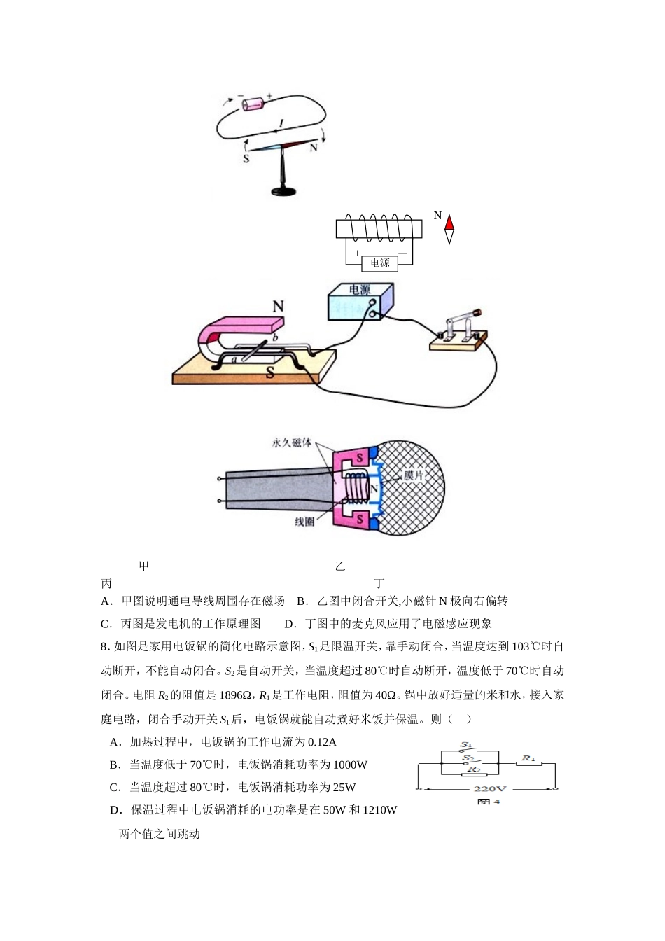 网岭中学期初考试物理试卷_第2页