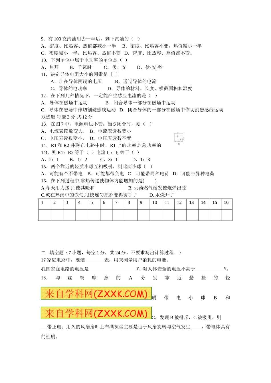 网岭中学期初考试物理试卷_第3页
