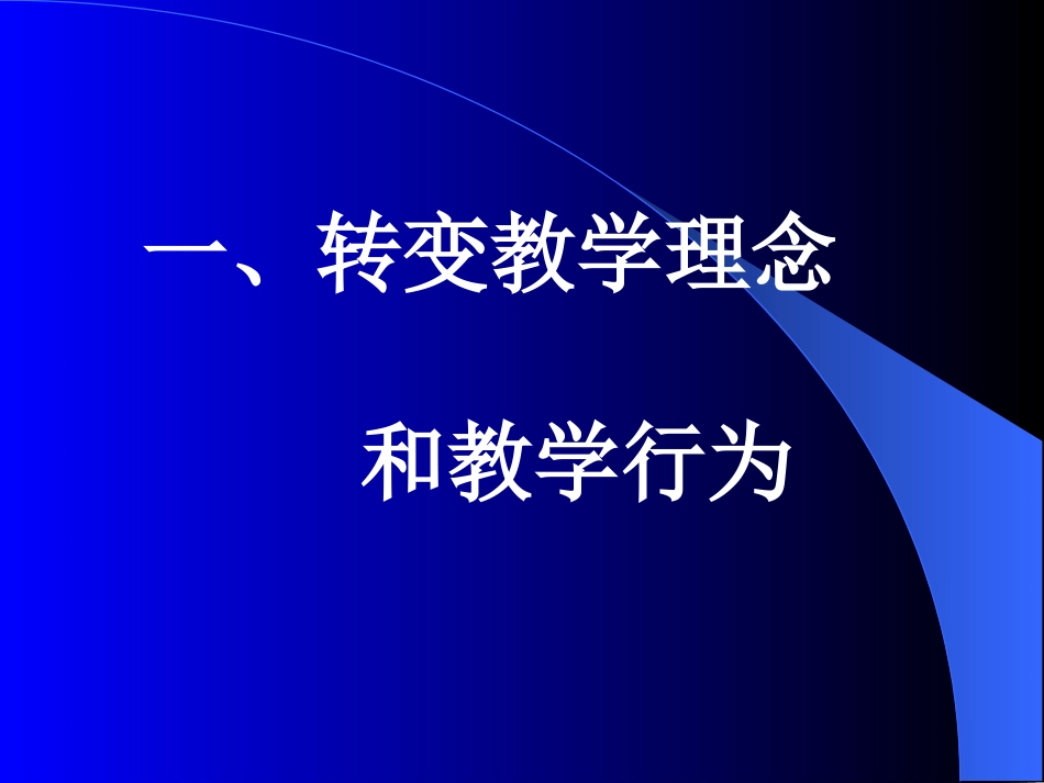 在课改中成长_第2页