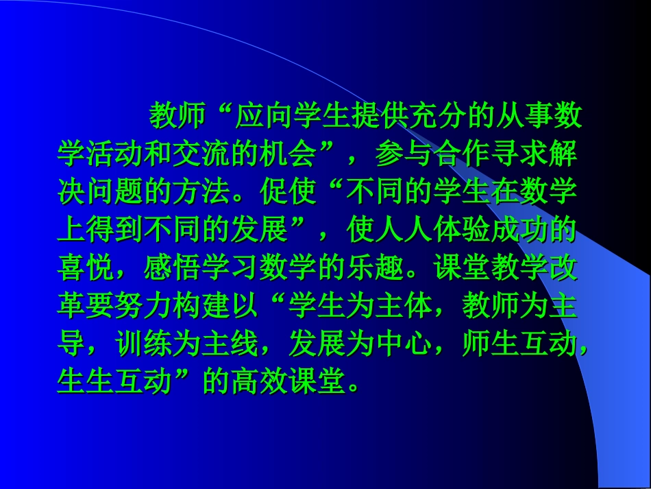 在课改中成长_第3页