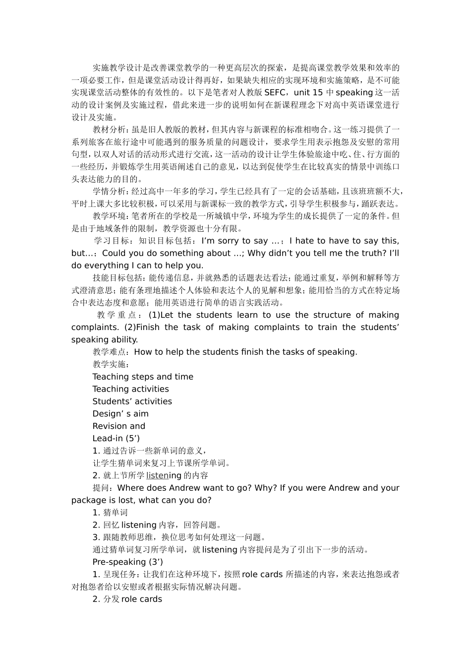 提高高中英语课堂教学的有效性_第2页