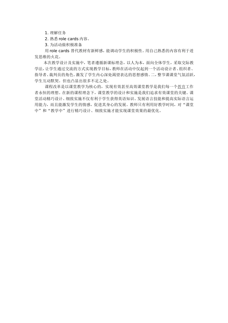 提高高中英语课堂教学的有效性_第3页