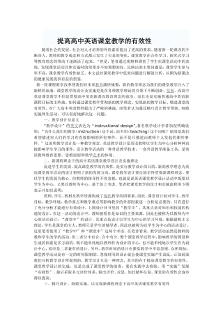 提高高中英语课堂教学的有效性