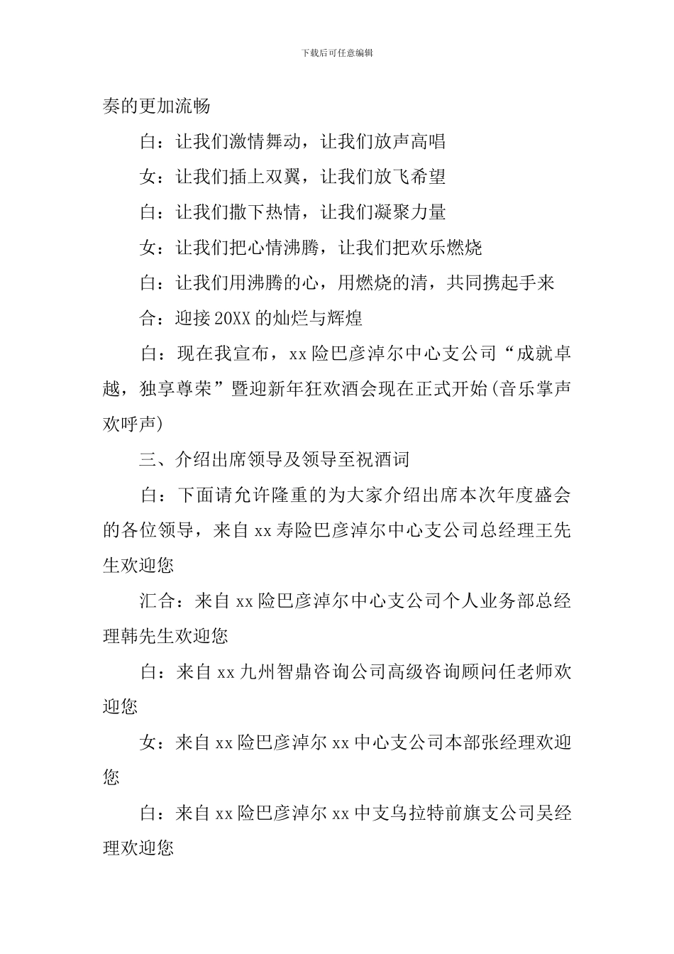 保险工作会议主持词开场白_第2页