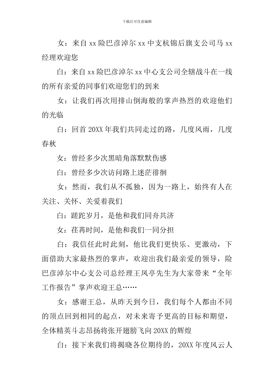 保险工作会议主持词开场白_第3页