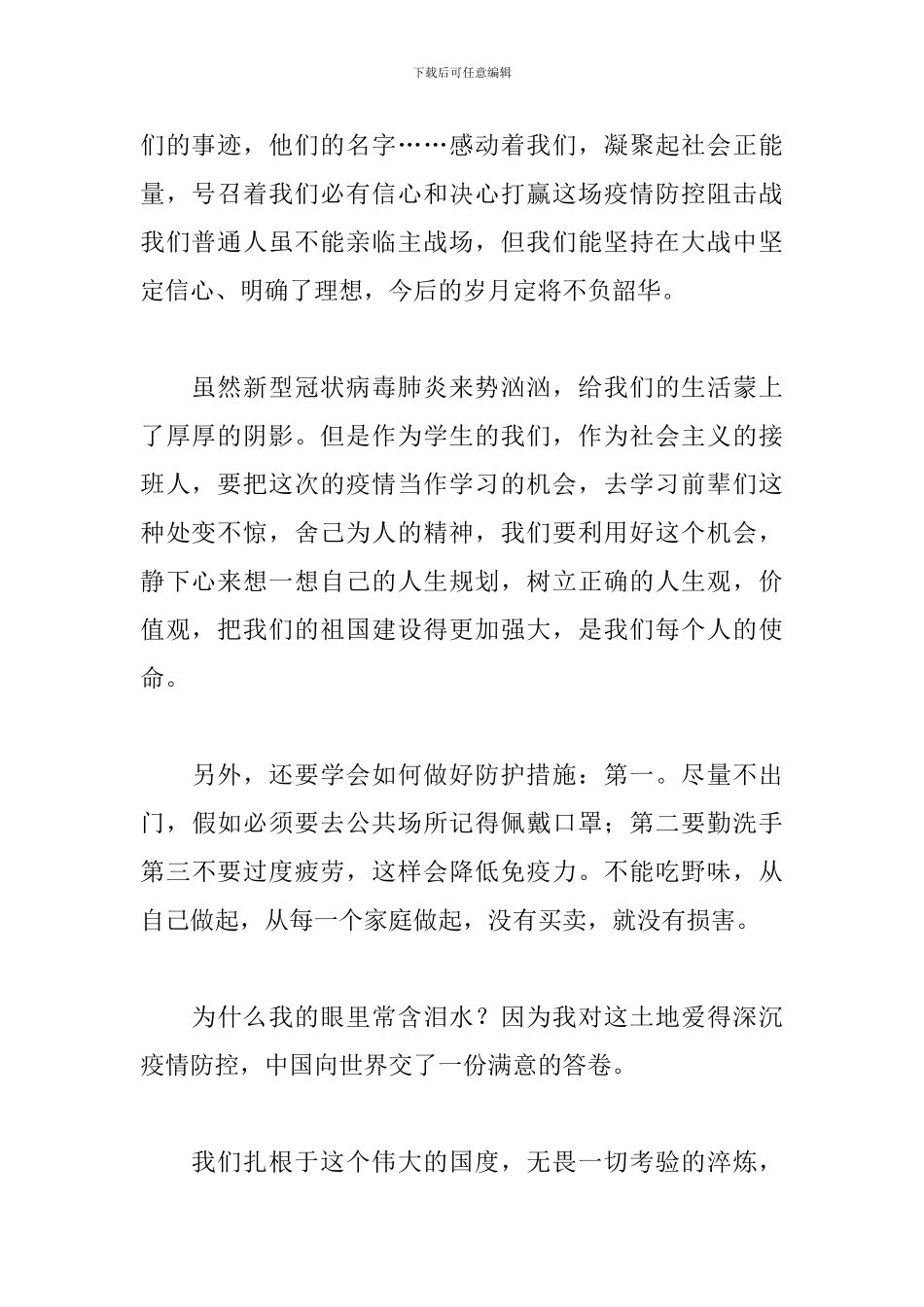 大学生同上一堂疫情防控思政大课观后感精选3篇_第2页