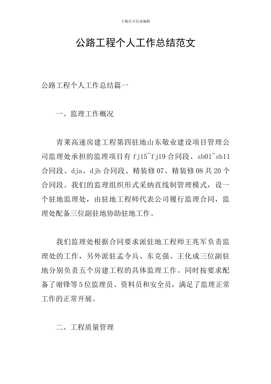 公路工程个人工作总结范文_第1页