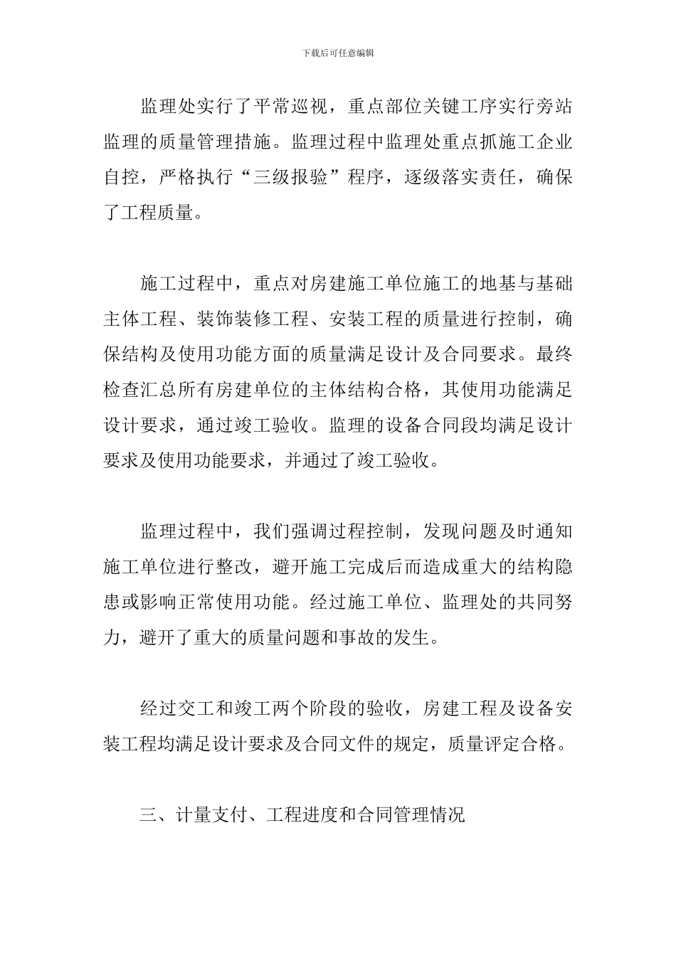 公路工程个人工作总结范文_第2页