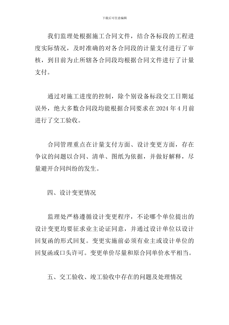 公路工程个人工作总结范文_第3页