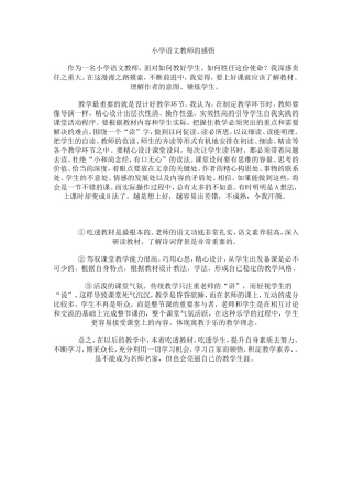 小学语文教师的感悟