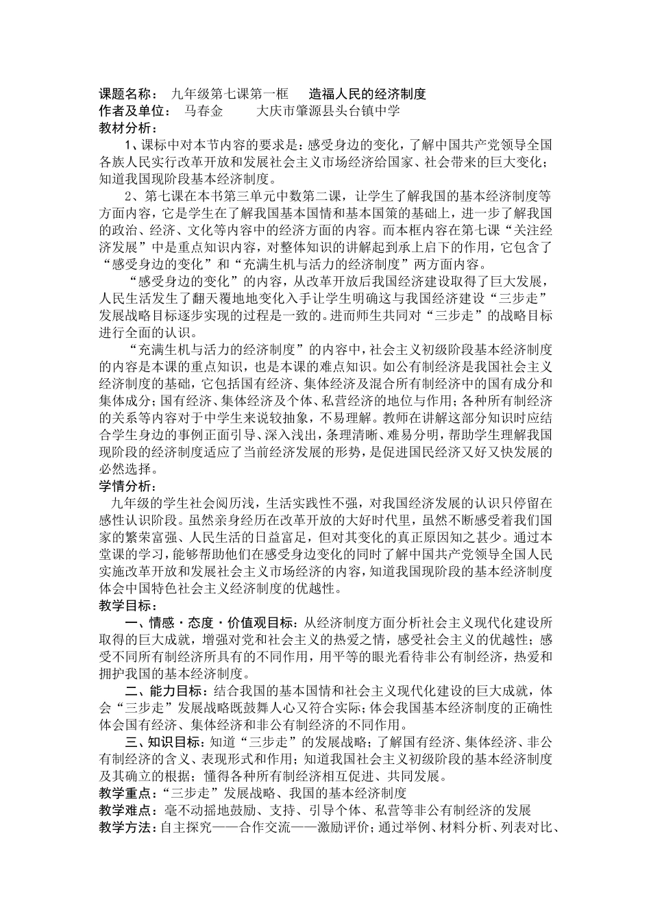 课题：“造福人民的经济制度”教学设计_第2页
