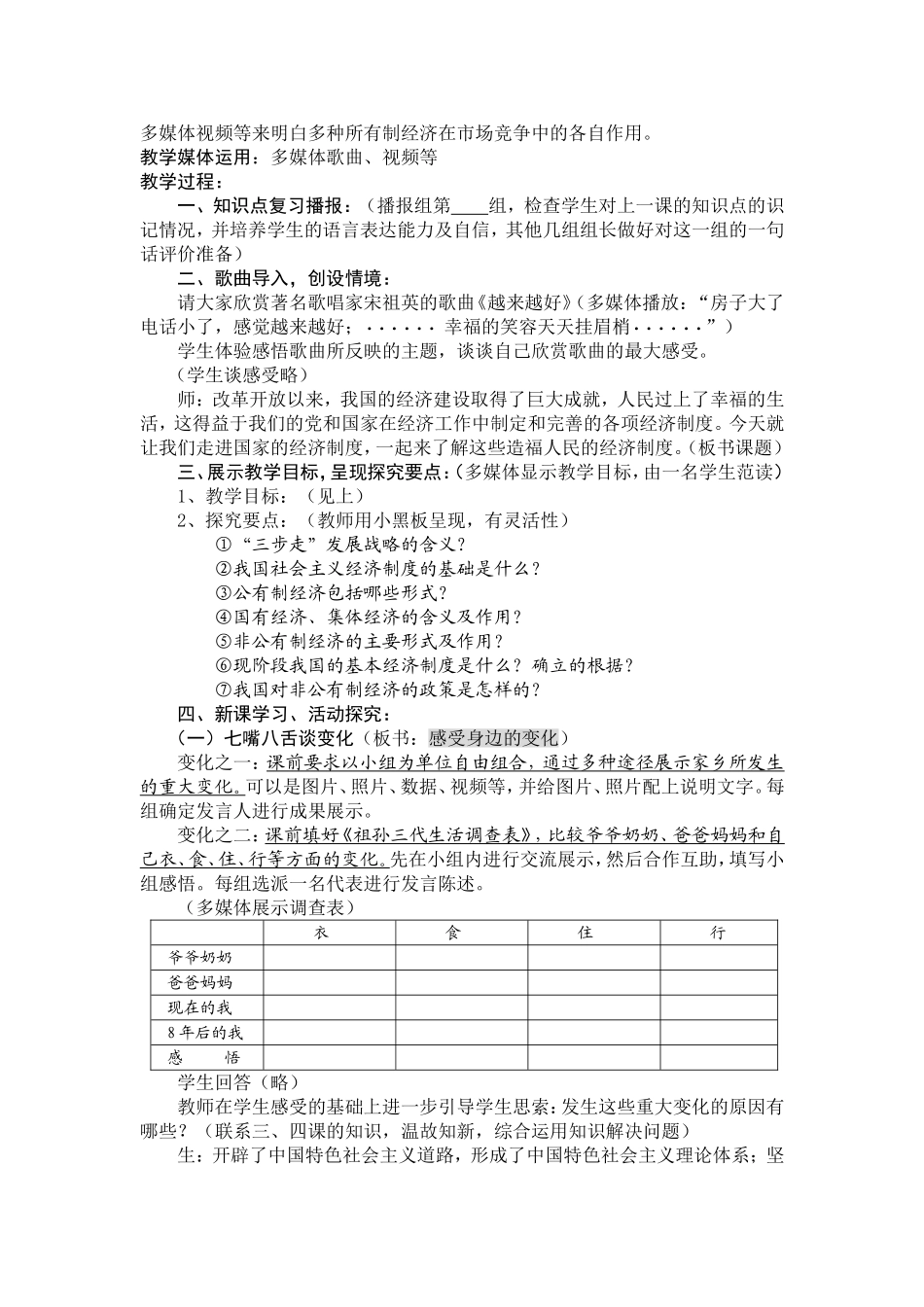 课题：“造福人民的经济制度”教学设计_第3页