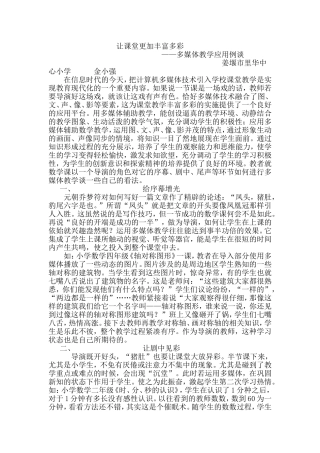 让课堂更加丰富多彩