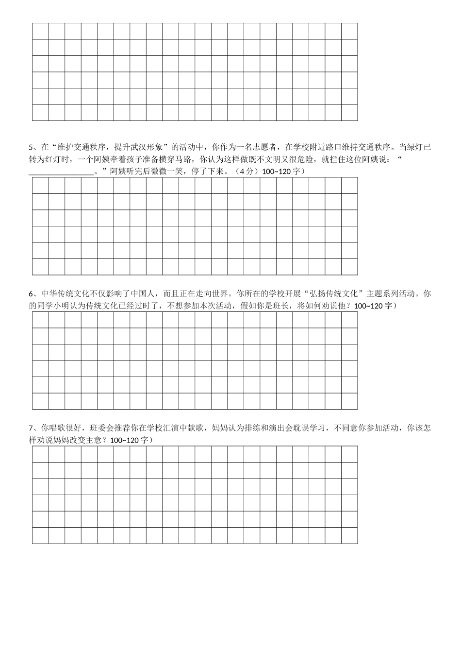综合性学习训练题2015_第2页