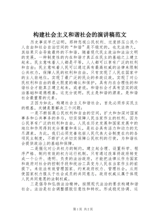 构建社会主义和谐社会的演讲稿
