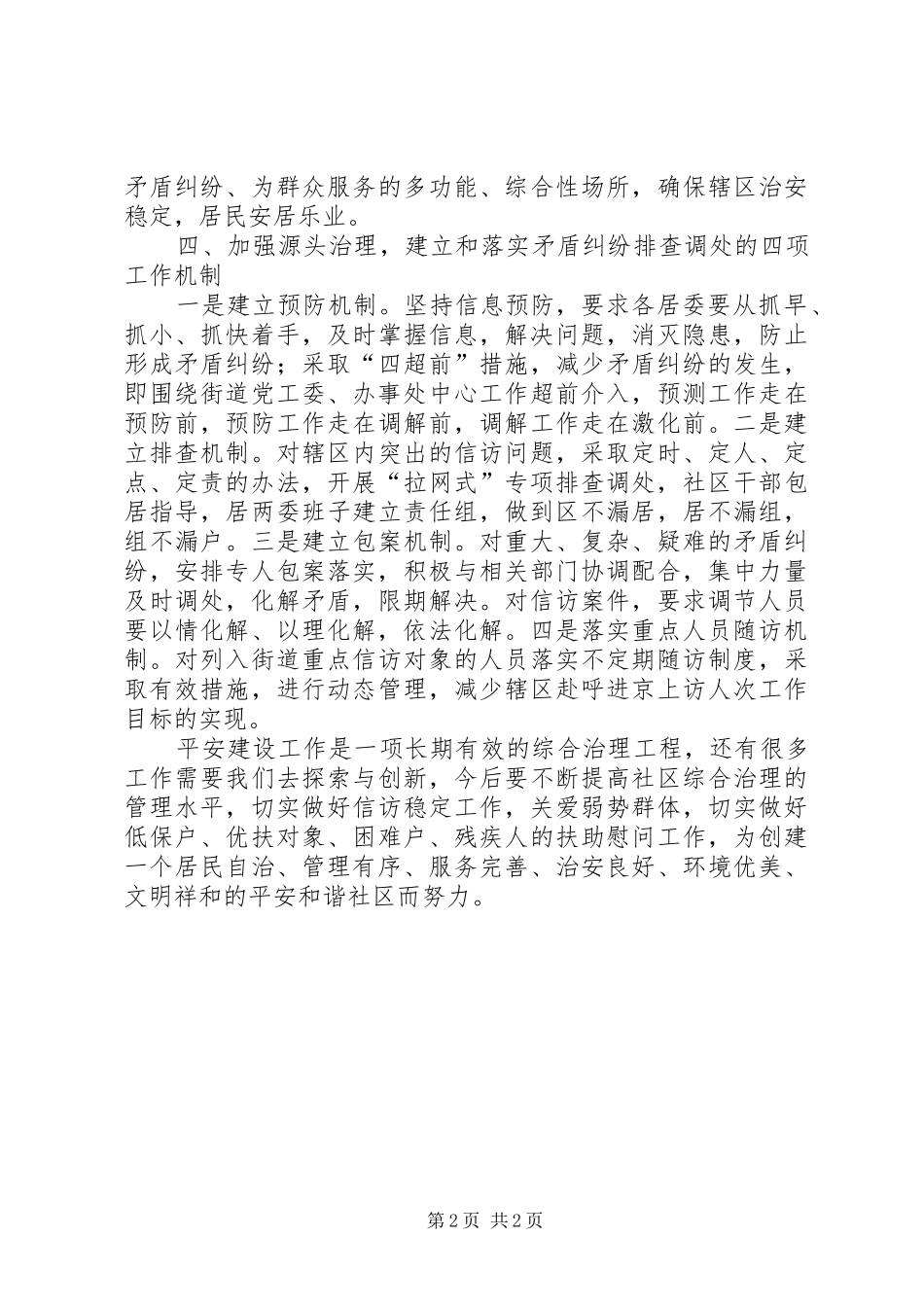 创新思路演讲稿范文_第2页