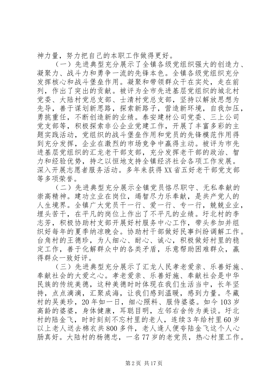 20XX年建党97周年演讲范文6篇_第2页