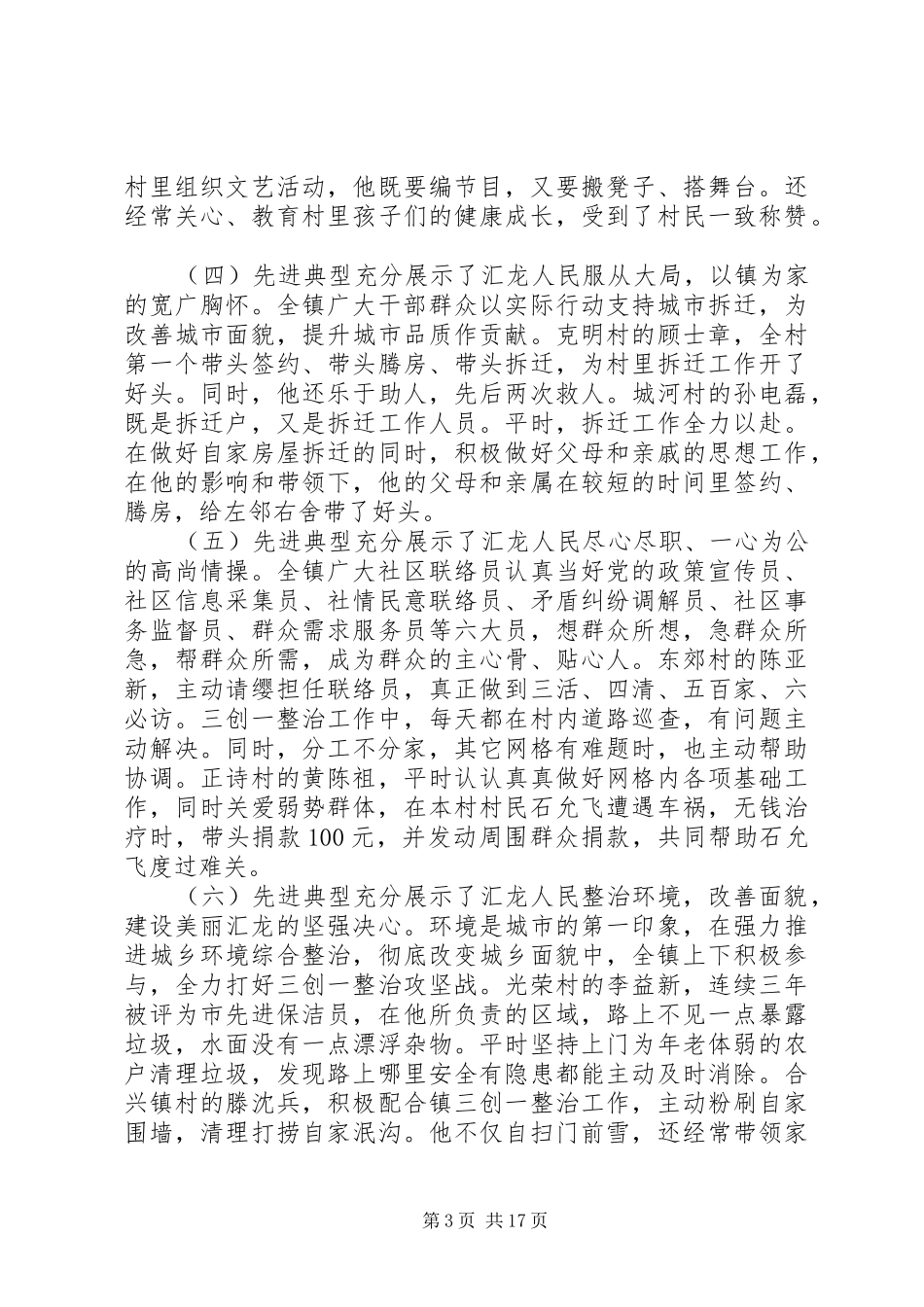 20XX年建党97周年演讲范文6篇_第3页