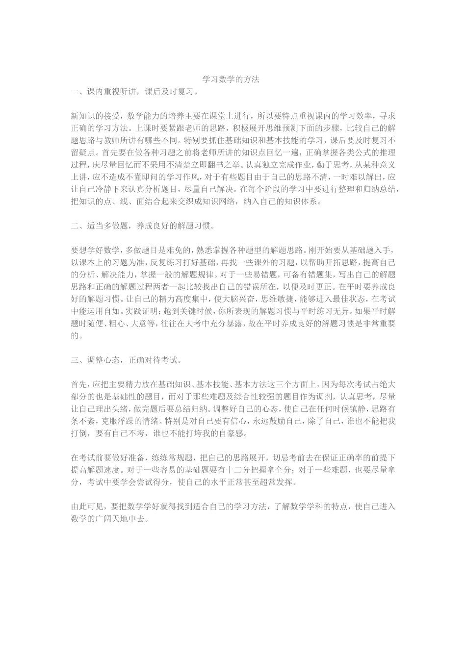 学习数学的方法文档_第1页