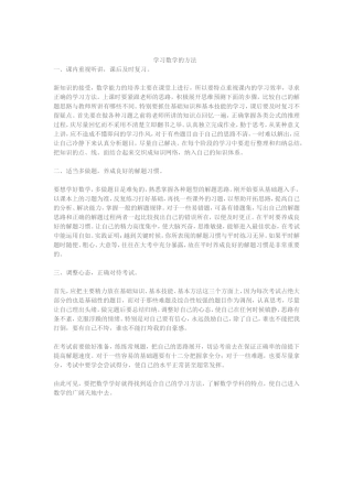 学习数学的方法文档