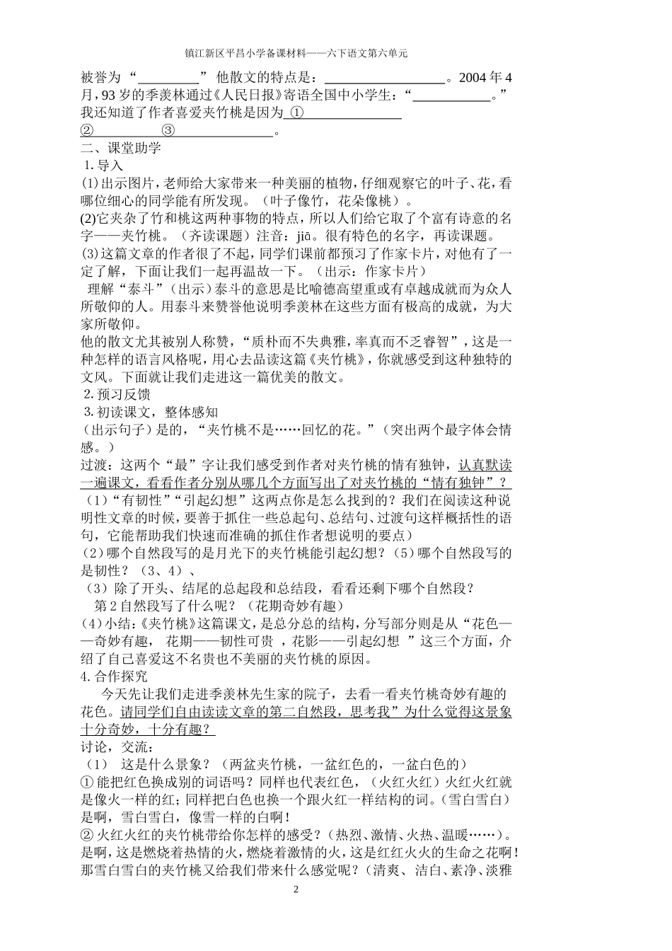 夹竹桃 (2)_第2页