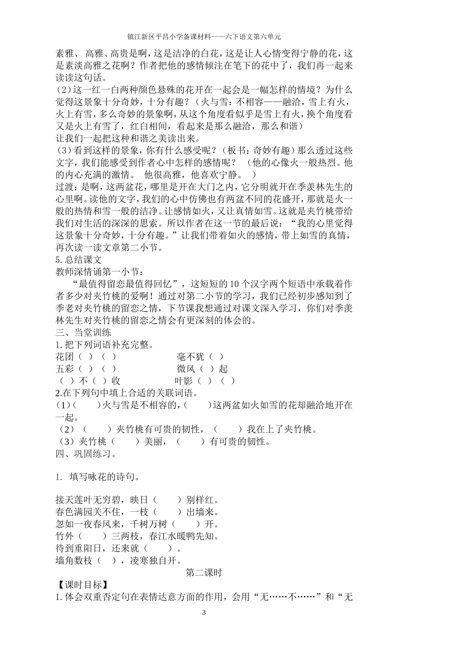 夹竹桃 (2)_第3页