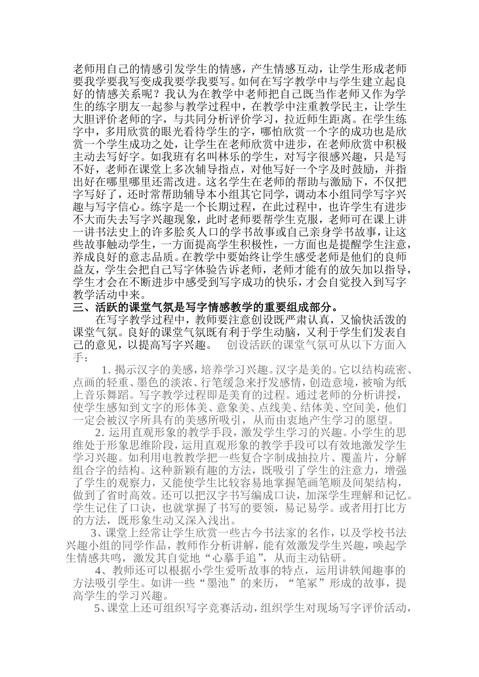 浅谈写字情感教学_第2页