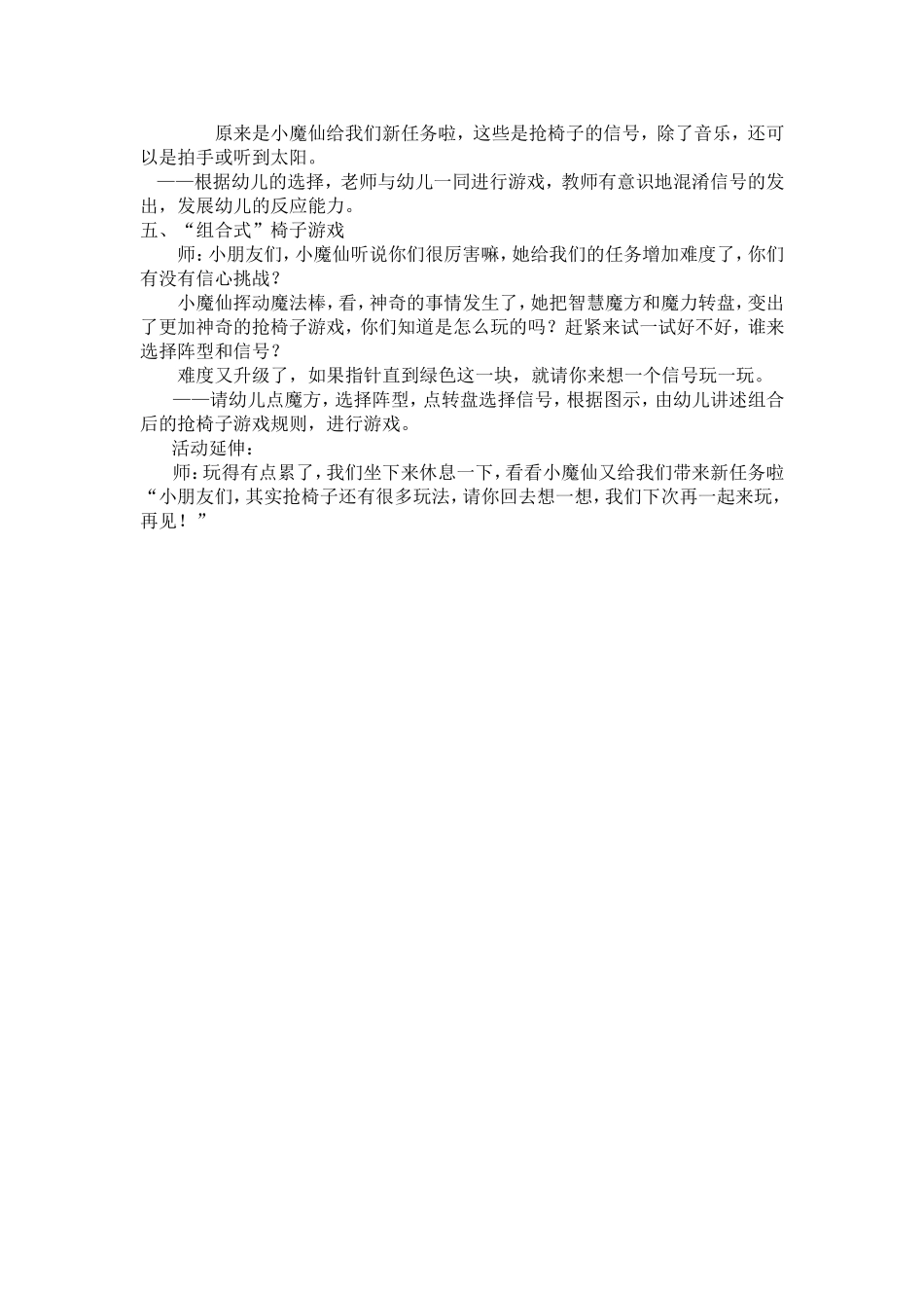 大班体育《好玩的椅子》_第2页