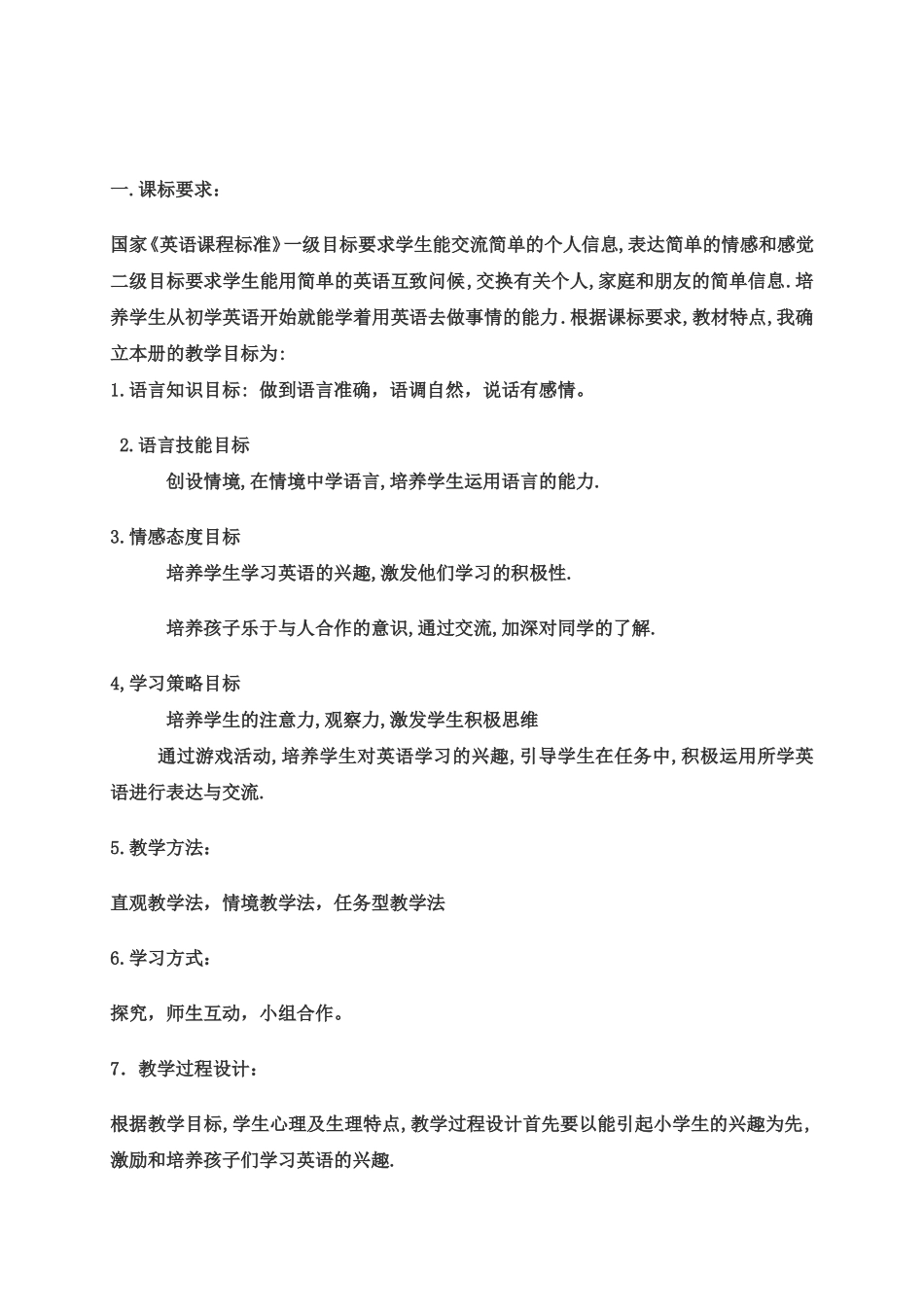 一下说课稿(45)_第1页