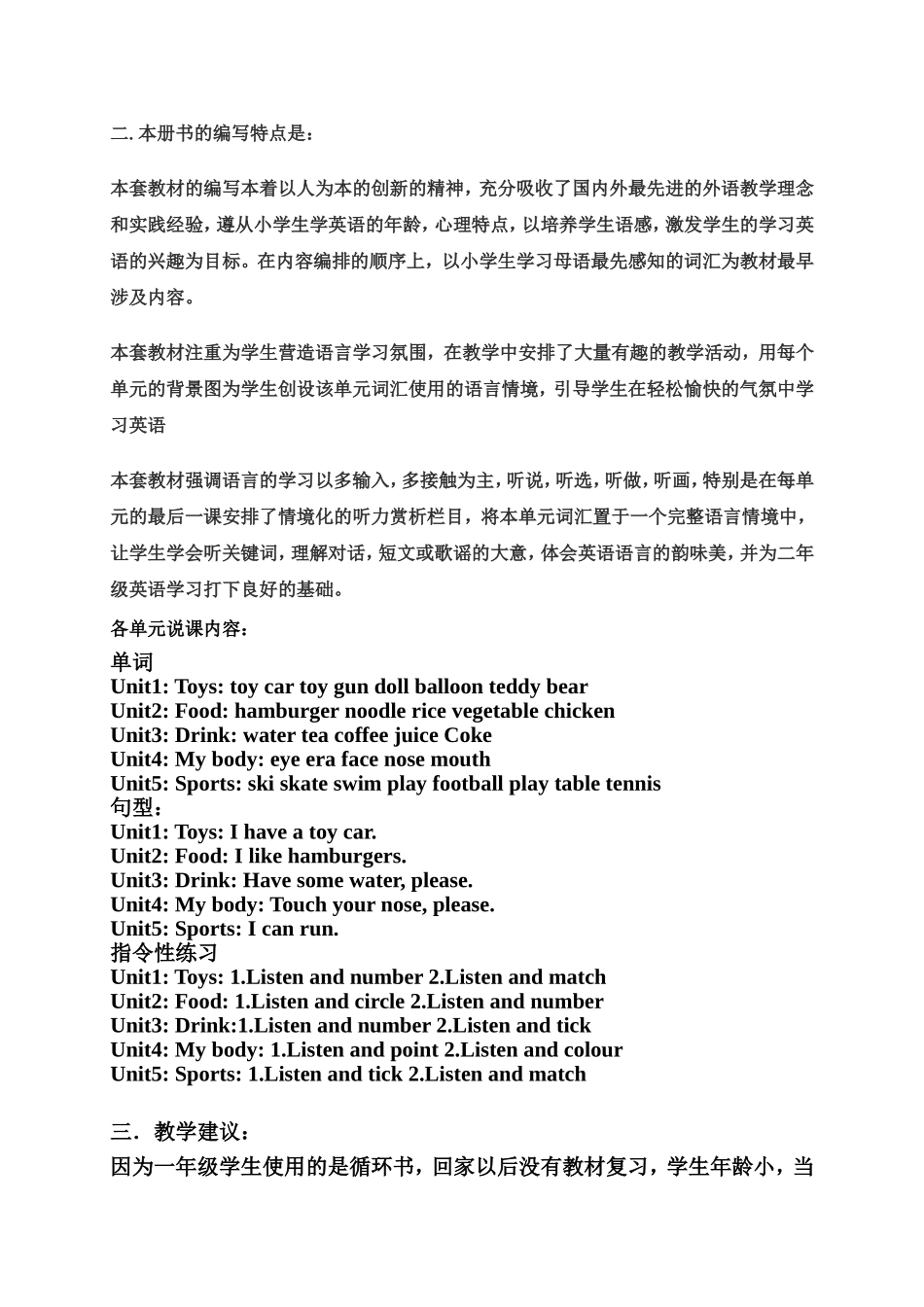 一下说课稿(45)_第2页