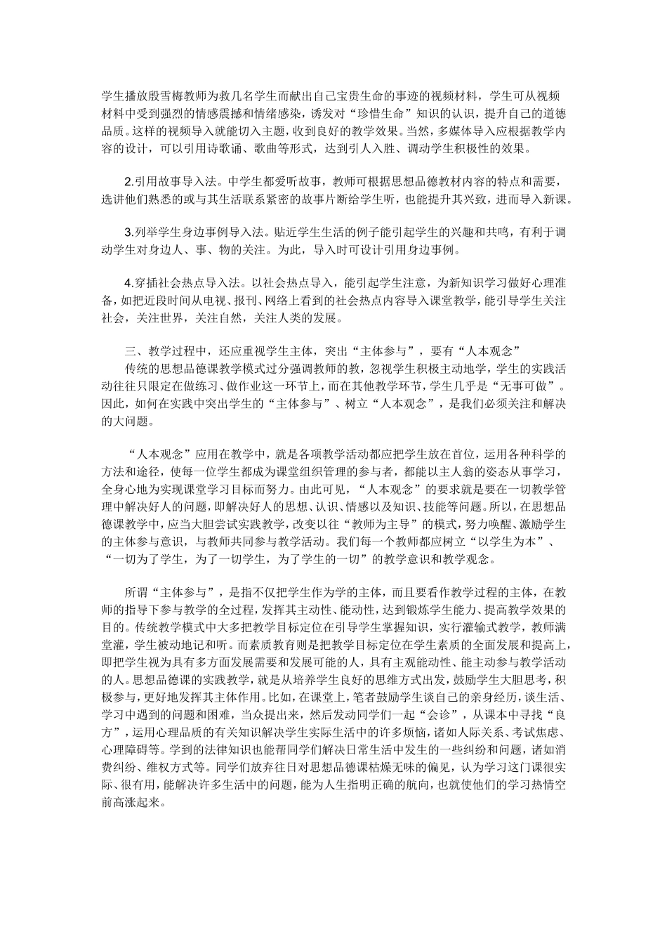 探讨如何激活初中思想品德课堂_第2页