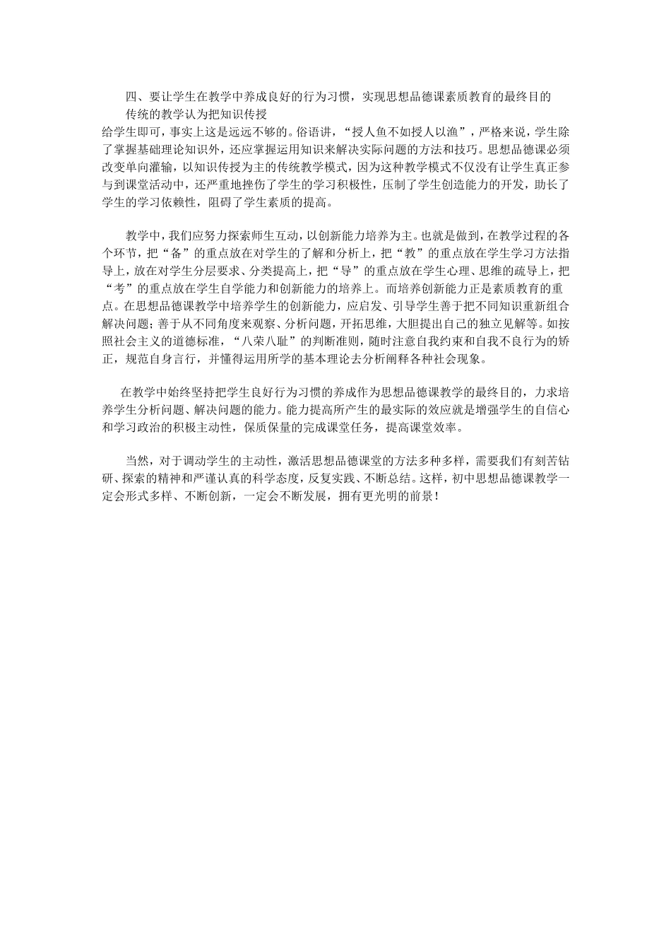 探讨如何激活初中思想品德课堂_第3页