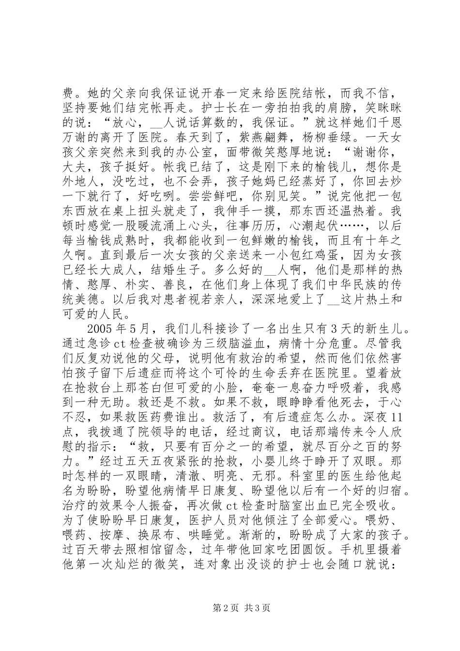 爱在我心中演讲致辞_第2页