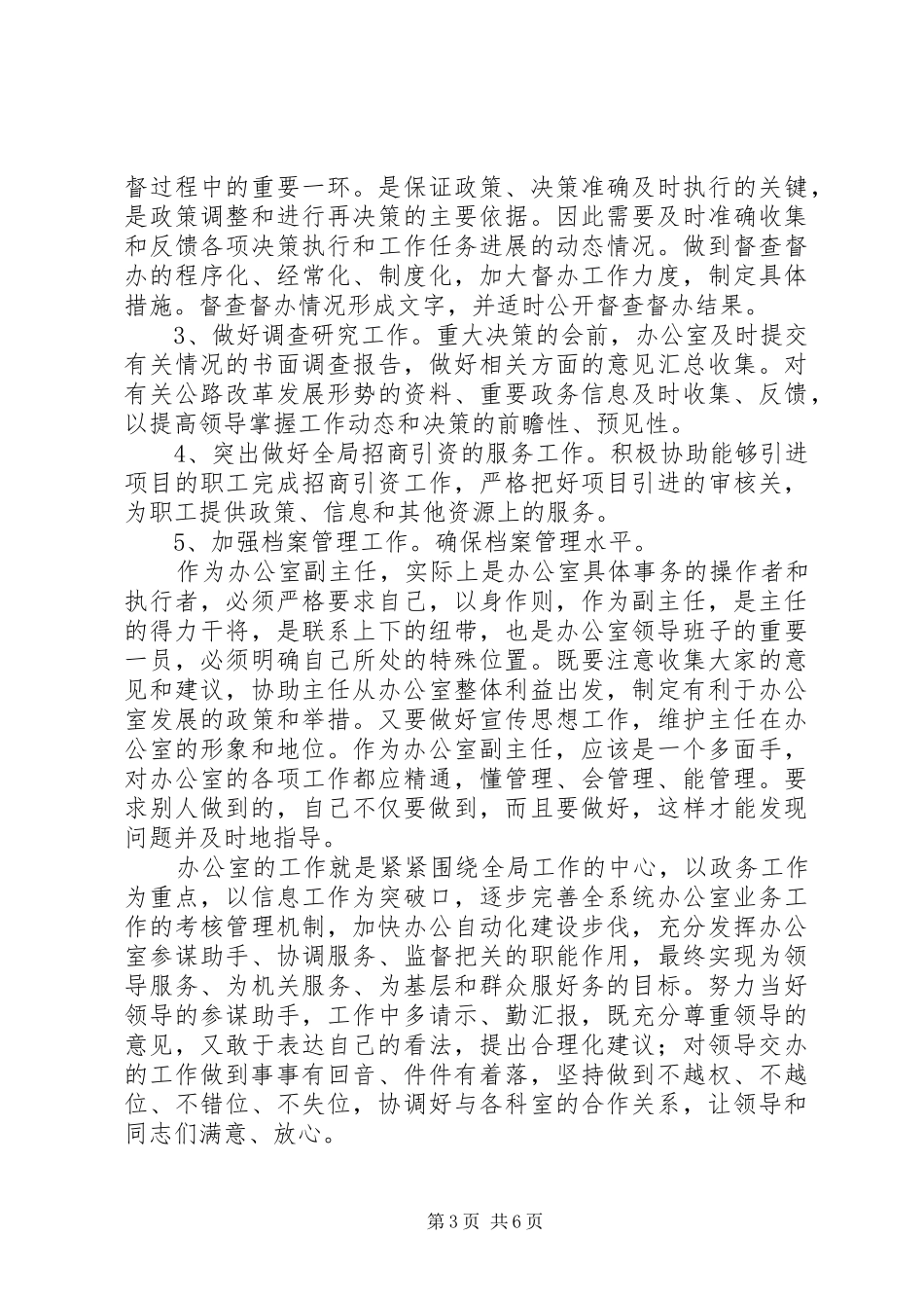 公路局办公室副主任竞争上岗演讲致辞稿_第3页