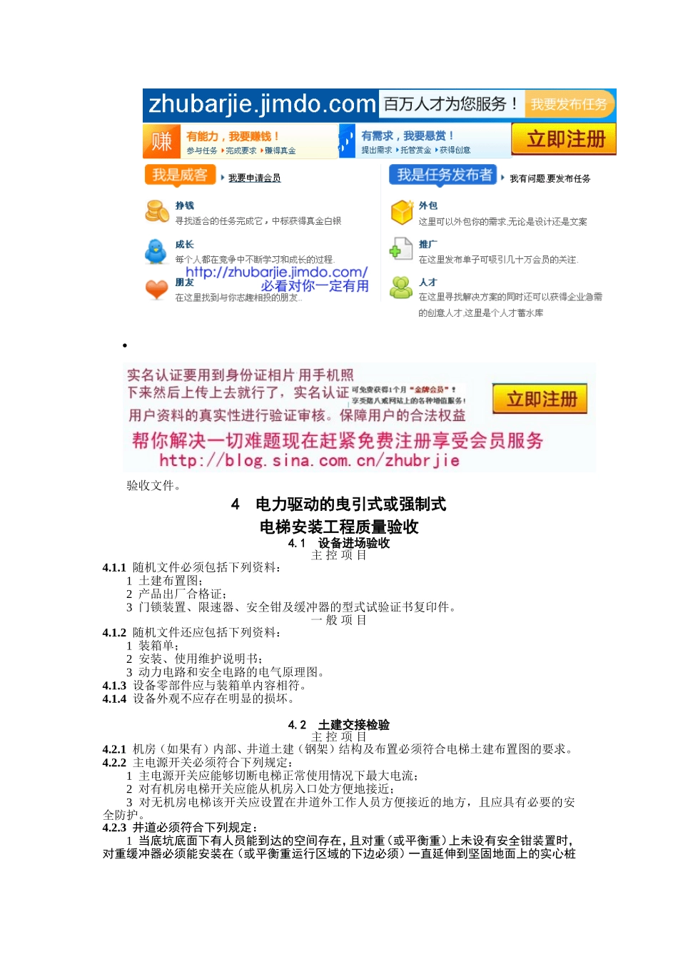 GB50310电梯工程施工质量验收规范_第2页