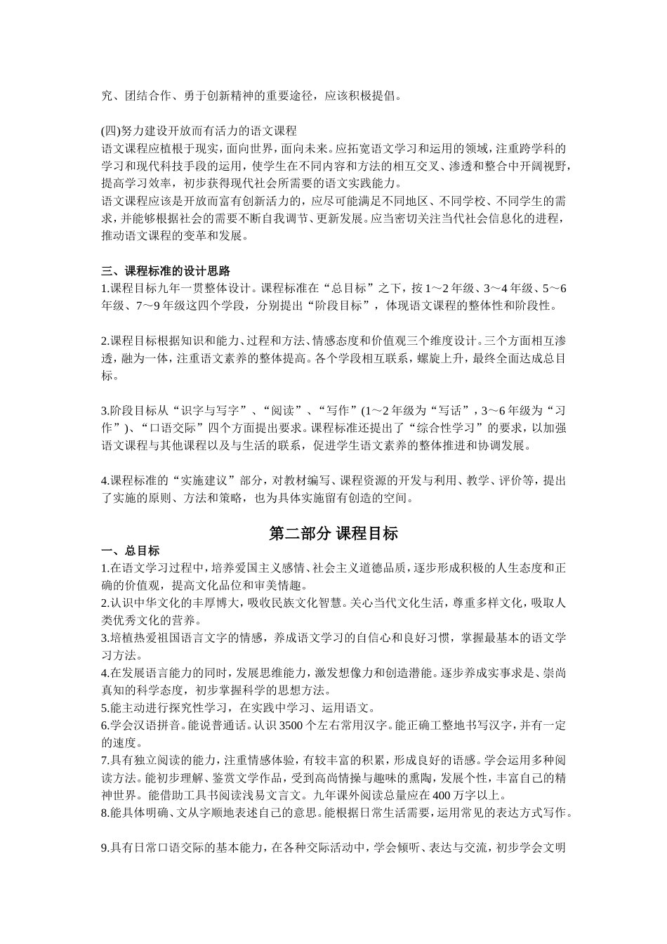全日制义务教育语文课程标准1_第2页